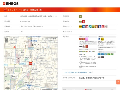 吉井石油ドクタードライブ山科店(京都府京都市山科区竹鼻堂ノ前町22-4)