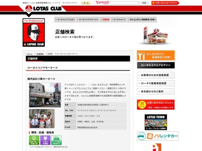 小島モータース(京都府京都市南区吉祥院西ノ庄西中町9)