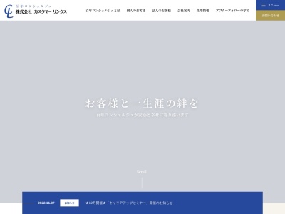株式会社カスタマーリンクス 京都支社(日本、〒600-8491京都府京都市下京区室町通綾小路上る鶏鉾町480オフィスワン四条烏丸9F)