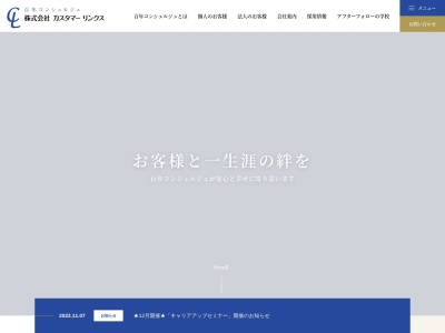 ランキング第3位はクチコミ数「5件」、評価「3.54」で「株式会社カスタマーリンクス 京都支社」