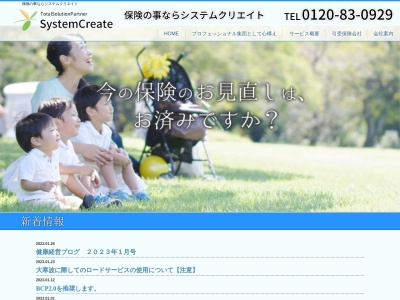株式会社システムクリエイト(日本、京都府京都市下京区四条堀川町286)
