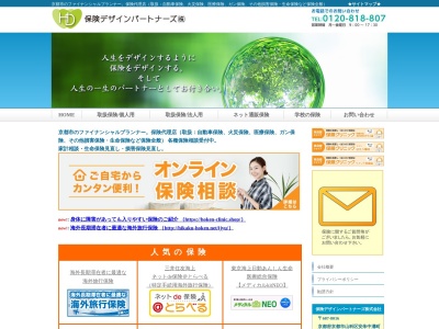 保険デザインパートナース株式会社(日本、〒612-0834京都府京都市伏見区桃山町安芸山1−8)
