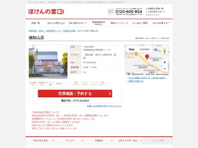 ほけんの窓口 福知山店(日本、〒620-0940京都府福知山市駅南町3−50)
