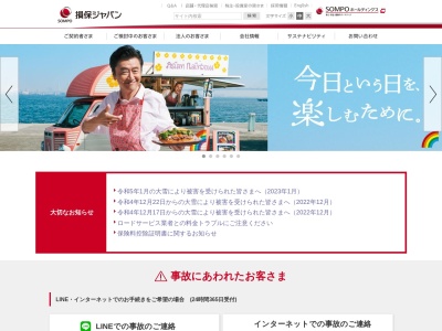 （株）損害保険ジャパン 京都支店福知山支社のクチコミ・評判とホームページ