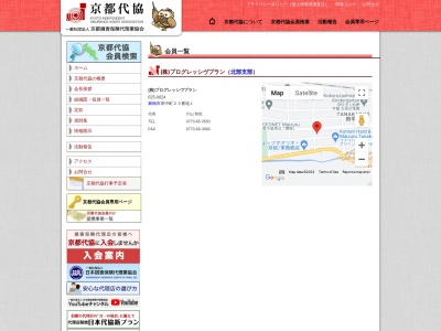 (株)プログレッシヴプラン(日本、〒625-0024京都府舞鶴市田中町23−1)