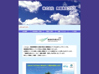 (株)舞鶴海友クラブ(日本、〒625-0080 京都府舞鶴市北吸1039)