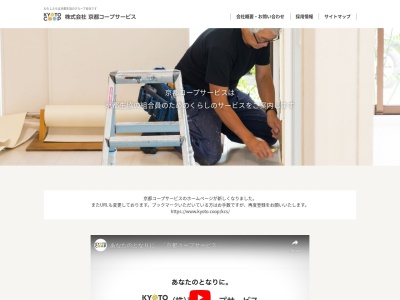 (株)京都コープサービス 北営業所(日本、〒623-0008京都府綾部市桜が丘3丁目5−2)
