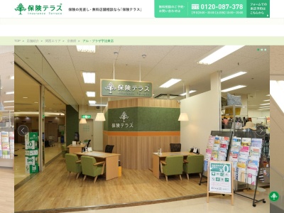 保険テラス アル・プラザ宇治東店(日本、〒611-0013京都府宇治市莵道平町28−1)