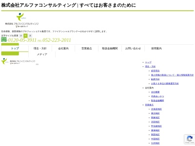 (株)アルファコンサルティング 京都オフィス(日本、〒611-0041京都府宇治市槇島町清水48)