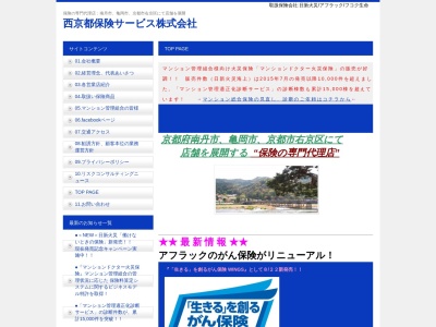 西京都保険サービス(株)亀岡事務所(日本、〒621-0824京都府亀岡市篠町見晴7丁目3−8)