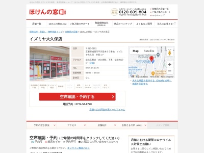 ほけんの窓口イズミヤ大久保店(日本、〒610-0101 京都府城陽市平川室木８５ 番地 イズミヤ 大久保 外部 １Ｆ)