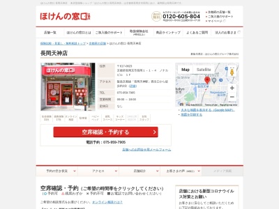 ほけんの窓口長岡天神店(日本、〒617-0823京都府長岡京市長岡1丁目1−4ノナカビル1F)