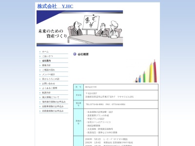 （株）Ｙ．ＨＣのクチコミ・評判とホームページ