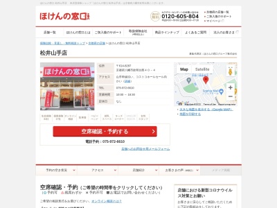ほけんの窓口松井山手店のクチコミ・評判とホームページ