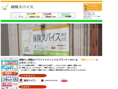 保険スパイス株式会社(日本、〒619-0214 京都府木津川市木津南後背217−2)