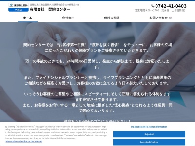 東京海上日動火災保険代理店契約センター(日本、〒619-0212京都府木津川市梅谷北中ノ谷70−1)