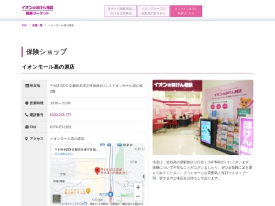 ランキング第2位はクチコミ数「0件」、評価「0.00」で「イオン保険サービス 高の原店」