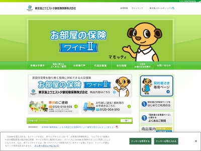 東京海上ウエスト少額短期保険(株)(日本、〒532-0003大阪府大阪市淀川区宮原4丁目1−9)