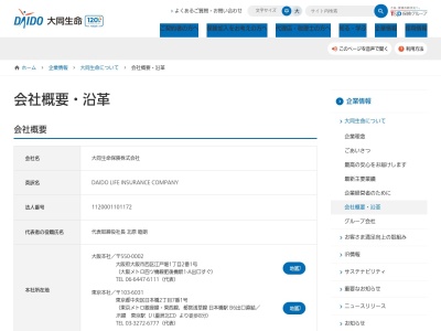 大同生命保険(株) 本社(日本、〒550-0002大阪府大阪市西区江戸堀1丁目2−1)