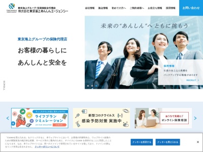 株式会社東京海上あんしんエージェンシー(御堂筋 ダイワビル 5 階, 3丁目-6-8 久太郎町 中央区 大阪市 大阪府 541-0056 日本)