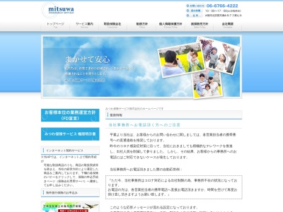 みつわ保険サービス 株式会社(日本、〒550-0002 大阪府大阪市西区江戸堀1丁目18−11 小谷ビル 3F)