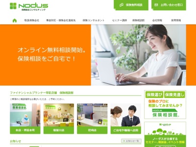 株式会社ノーダス【保険相談館】のクチコミ・評判とホームページ