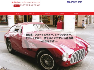 バニーズレーシングサービス(大阪府堺市北区百舌鳥陵南町3丁297)