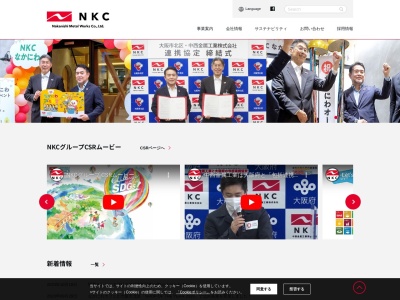 中西興産(大阪府大阪市北区天満橋3-3-5)