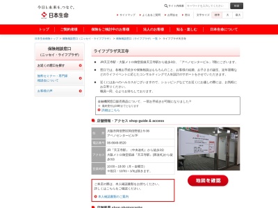 日本生命保険相互会社 ライフプラザ天王寺(日本、〒545-0052大阪府大阪市阿倍野区阿倍野筋1丁目5−36アベノセンタービル)