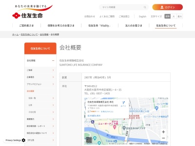 住友生命保険相互会社 本社(日本、〒540-0001大阪府大阪市中央区城見1丁目4−35住友生命本社ビル)