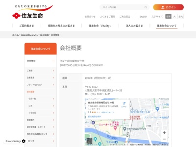 住友生命保険相互会社 本社のクチコミ・評判とホームページ