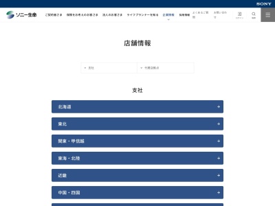 ソニ-生命保険株式会社 大阪中央LPC第2支社(日本、〒530-0001大阪府大阪市北区梅田2丁目2−22)