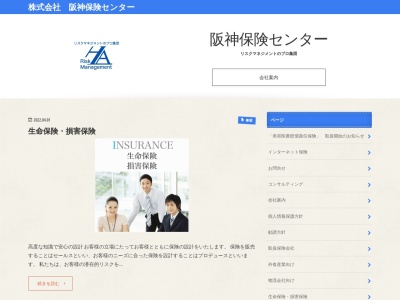 株式会社阪神保険センター(日本、〒553-0001 大阪府大阪市福島区福島区海老江2丁目1 海老江2-1-31 青山ビル9階)