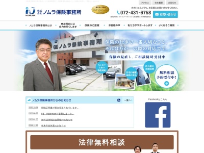 (株)ノムラ保険事務所(日本、〒596-0067 大阪府岸和田市南町27 南町27−16)