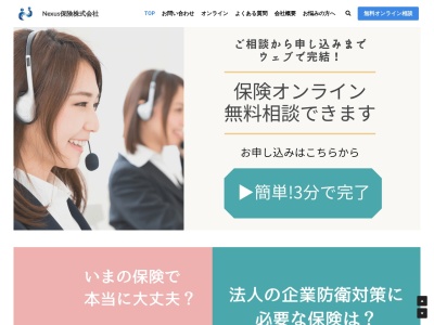Nexus保険株式会社(〒596-0825 新川 第 三 ビル 5F, 5丁目-2-7 土生町 岸和田市 大阪府 596-0825 日本)