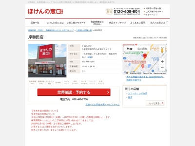 ランキング第3位はクチコミ数「284件」、評価「4.76」で「ほけんの窓口岸和田店」