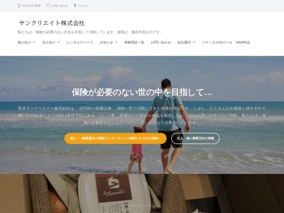 サンクリエイト株式会社(日本、〒560-0021大阪府豊中市本町3丁目7−78)