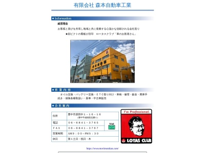 森本自動車工業(大阪府豊中市原田中1-16-16)