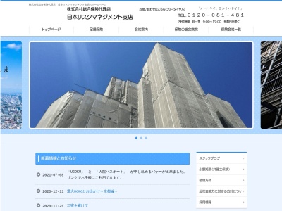有限会社 日本リスクマネジメント(日本、〒563-0025大阪府池田市城南2丁目2−1,〒563-0025)