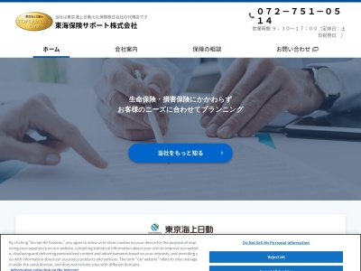 東海保険サポート(株)(日本、〒563-0025大阪府池田市城南2丁目3−4アスタービル1F)