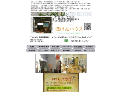 ほけんハウス池田店(日本、〒563-0055大阪府池田市菅原町2−7)
