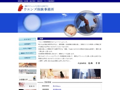 (株)ウエンズ保険事務所(日本、〒564-0044大阪府吹田市南金田1丁目1−13マルフクビル3F)