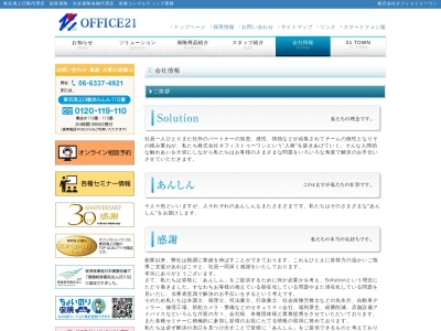 株式会社オフィストゥーワン(日本、〒564-0051大阪府吹田市豊津町8−10)