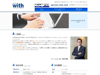 オフィスwith(日本、大阪府吹田市)