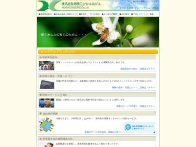 (株)保険コンシェルジュ(日本、〒564-0062大阪府吹田市垂水町3丁目16−39グラン:トォータス)