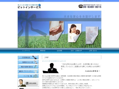 ピットインサービス(株)(日本、〒565-0851大阪府吹田市千里山西1丁目38−28)