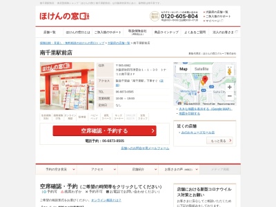 ほけんの窓口 トナリエ南千里店(日本、〒565-0862大阪府吹田市津雲台1-1-30ガーデンモール南千里2F)
