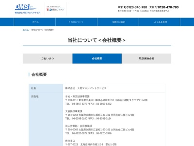 (株)大同マネジメントサービス 近畿営業所(日本、〒564-0063大阪府吹田市江坂町1丁目23−101大同生命ビル4F)