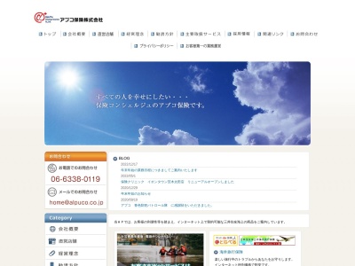 アプコ保険(株)(日本、〒564-0063 大阪府吹田市江坂町2丁目2−9 清州江坂ビル 5F)