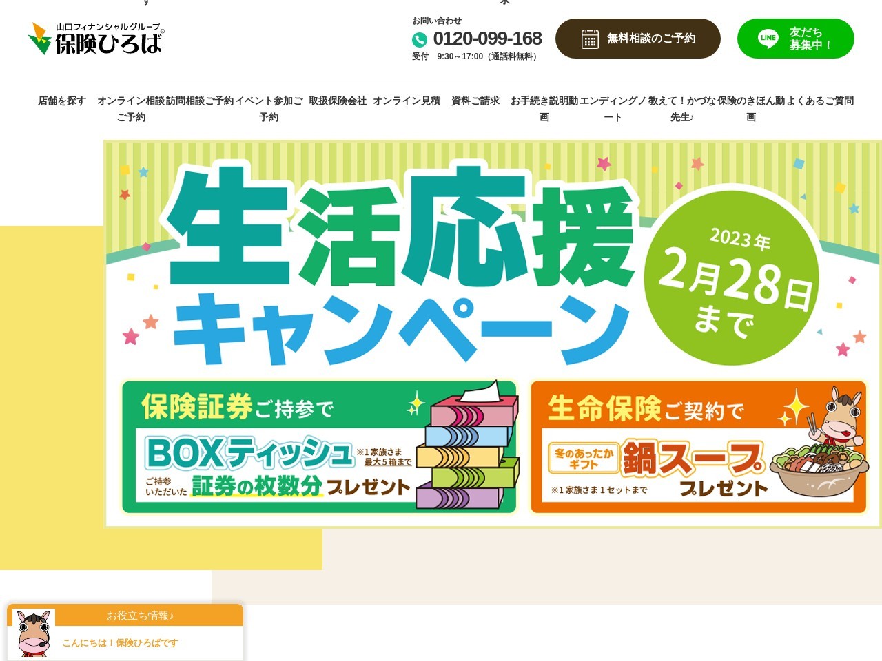 ランキング第9位はクチコミ数「0件」、評価「0.00」で「保険ひろば 西武高槻店」